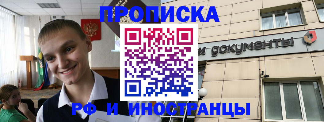 прописка в квартире в Мурманской области