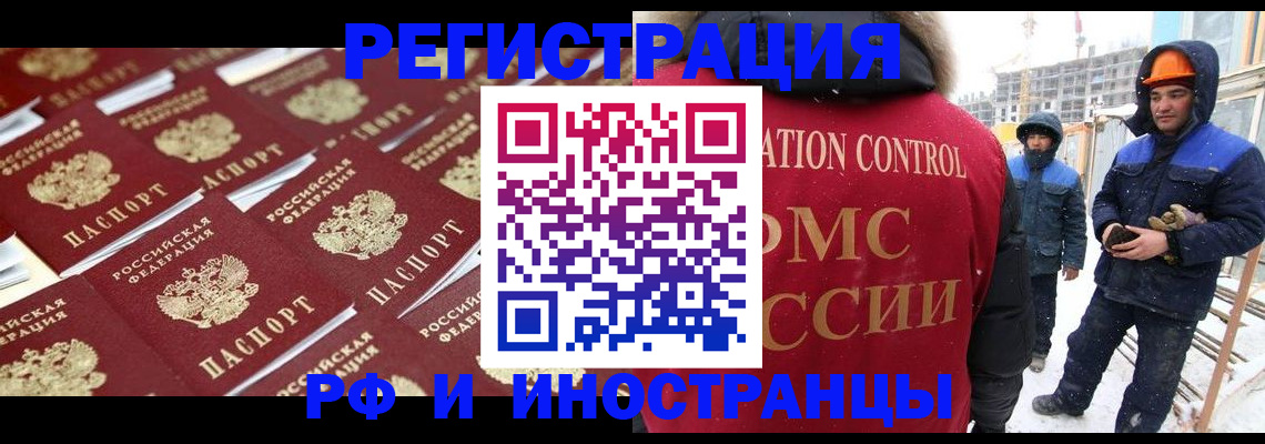 прописка иностранных граждан в Мурманской области