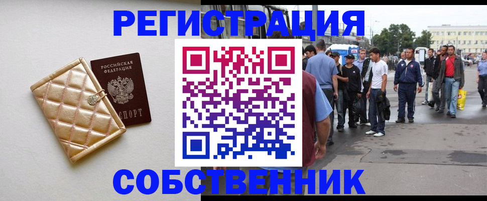 прописка регистрация в Мурманской области