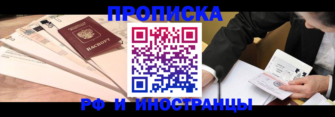 прописка штамп в Мурманской области