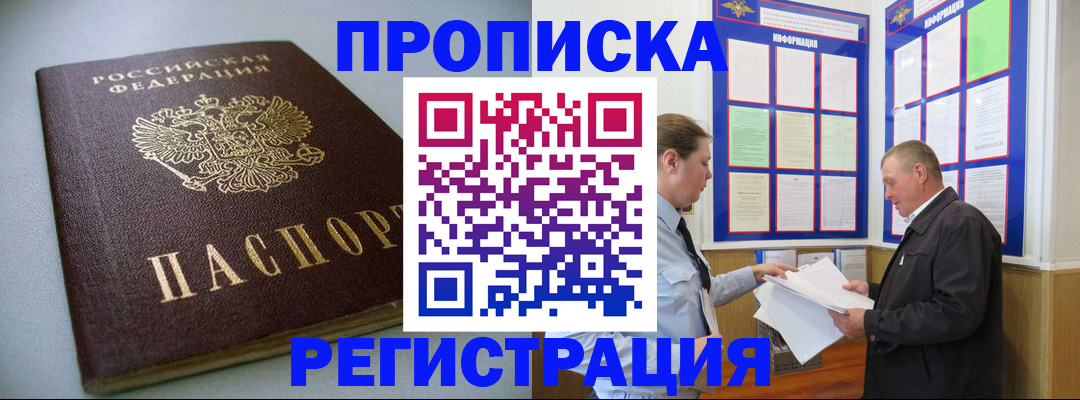 временная регистрация 2025 в Мурманской области
