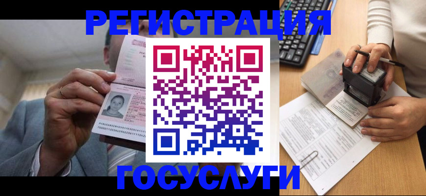 регистрация в Мурманской области