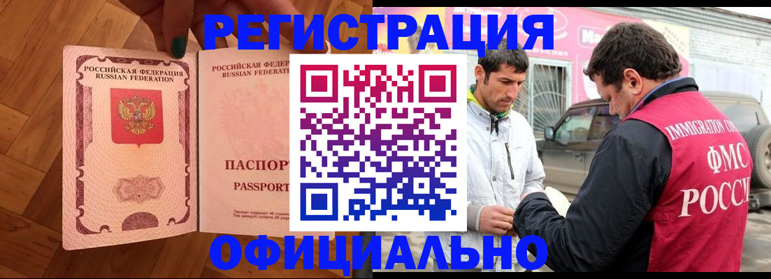 прописка ребенка в Мурманской области