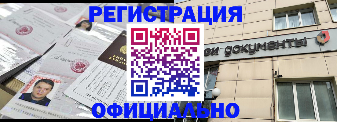 прописка 2025 в Мурманской области