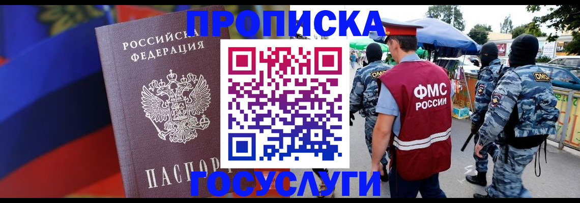 регистрация в Мурманской области